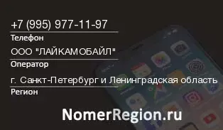 Кто звонил с 9959771197 - регион и оператор